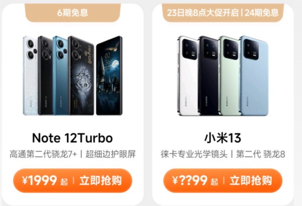 小米13半年终于降价 3x99元起