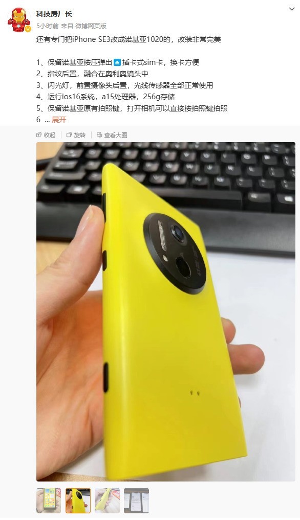 经典奥利奥镜头模组绝了！大神把iPhone SE 3改成诺基亚Lumia 1020外观