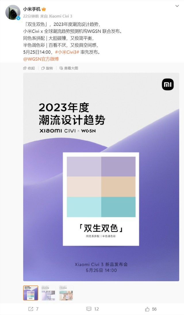 新设计亮眼！小米Civi 3官宣采用「双生双色」