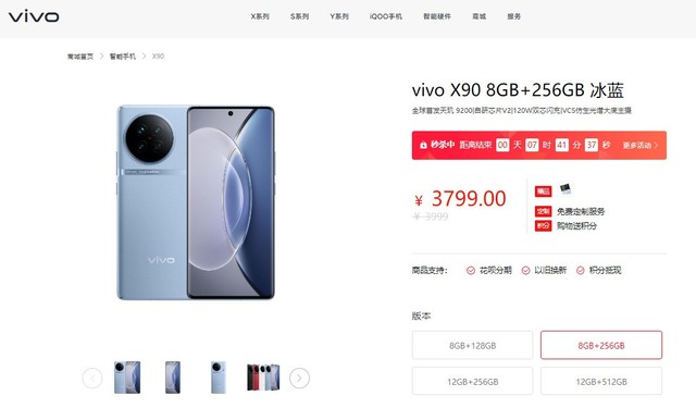 天玑 9200 旗舰开始降价，vivo X90 官方直降 300 元