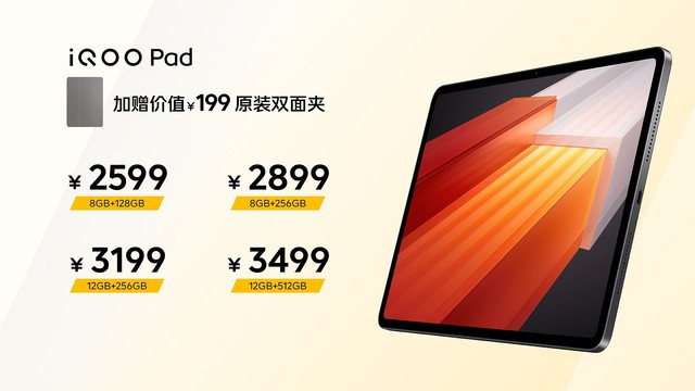 iQOO Pad 平板正式发布，搭载天玑 9000+ 芯片，起售价 2399 元