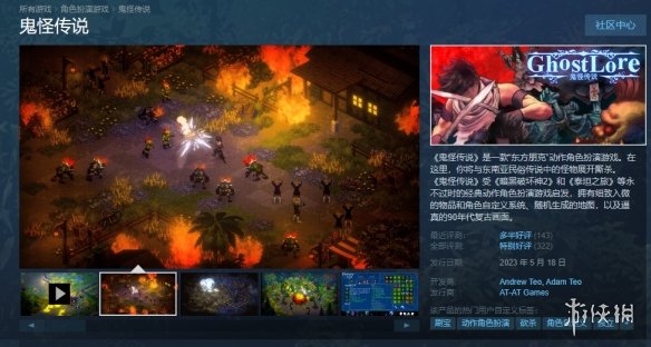 鬼怪传说游戏基础指南-鬼怪传说游戏攻略 Steam价格