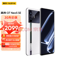 realme GT Neo5 SE新配色发布 2099元起