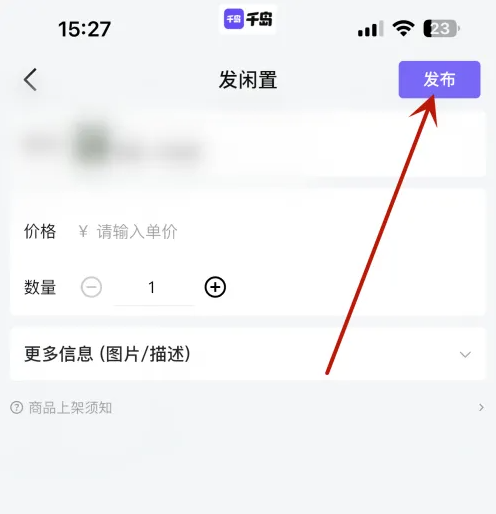 千岛app怎么卖东西赚钱