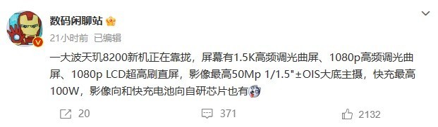 全球首款天玑8200 LCD屏手机曝光