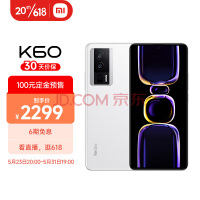 2299元起 Redmi K60降500元 发布后首降