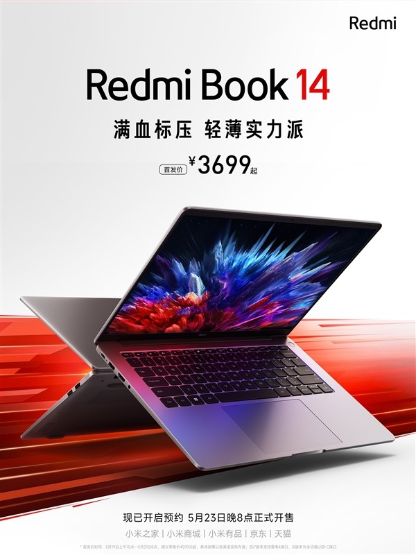3699起 小米RedmiBook 14今晚发布