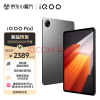 iQOO Pad 平板正式发布，搭载天玑 9000+ 芯片，起售价 2399 元