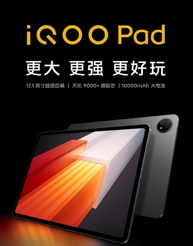 iQOO Pad正式发布 旗舰配置2299元起