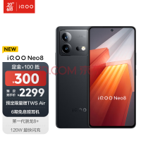 iQOO Neo8 系列正式发布，首发天玑9200+，一文看懂主要配置