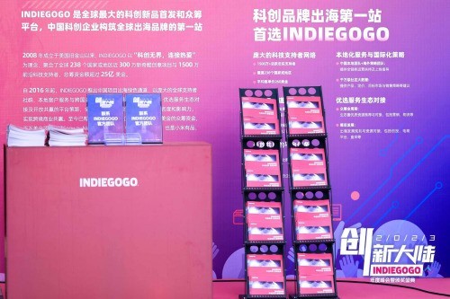 共探变革发现创新，2023 INDIEGOGO年度峰会圆满召开