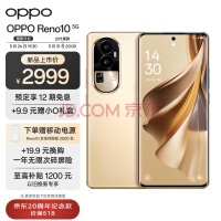 2499元起！OPPO Reno10系列售价公布