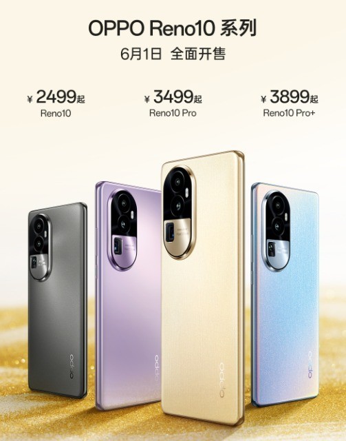 2499元起！OPPO Reno10系列售价公布