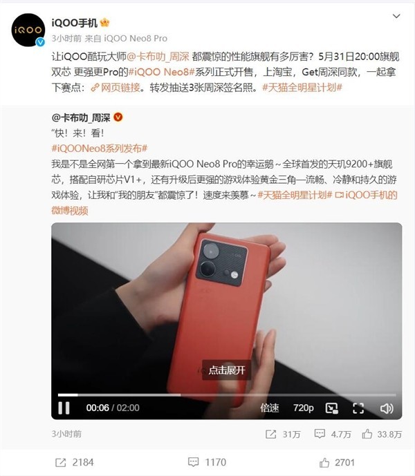 周深上手iQOO Neo8 Pro：玩游戏流畅