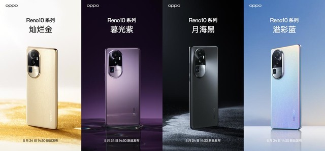 全系标配超光影长焦 OPPO Reno10 系列正式发布