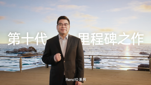 全系标配超光影长焦，十代里程碑之作OPPO Reno10 系列今日正式发布