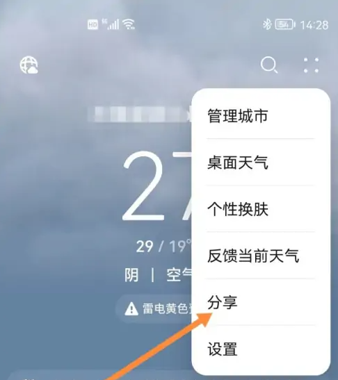 华为手机天气怎么显示在桌面上天气小工具没了