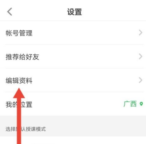 希沃白板如何打开app进行编辑