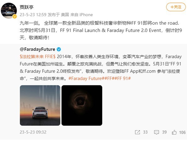 贾跃亭下月可以回国了？FF 91月底终极发布