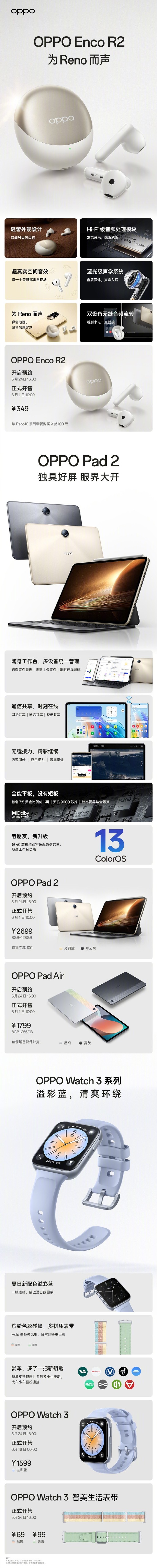 2699元起！办公娱乐神器OPPO Pad2发布