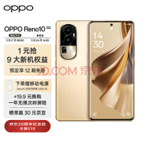 久用流畅！OPPO Reno10 Pro标配16GB大内存