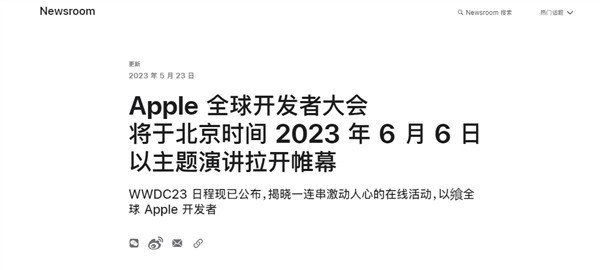 苹果WWDC 23定档：6月6日发iOS 17