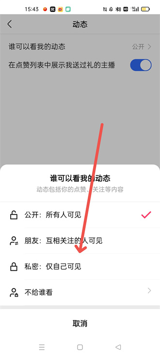 快手点赞怎么不让别人看见?