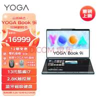 首发16999元！联想YOGA Book 9i双屏笔记本发布