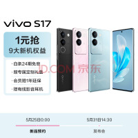 vivo S17系列官宣：31日发布 1.5K双曲屏