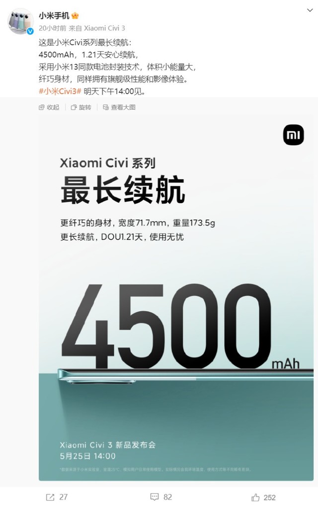 续航稳了！小米Civi 3官宣搭载4500mAh电池