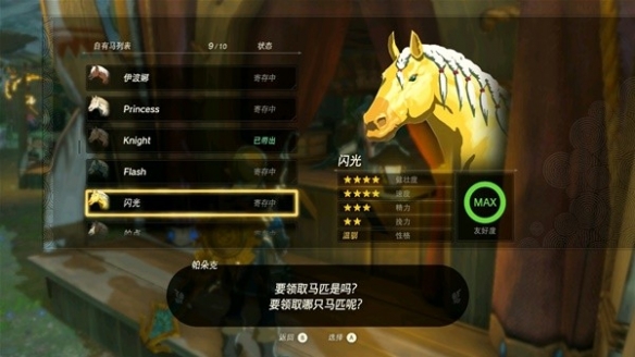 王国之泪特殊马匹一览-王国之泪有哪些特殊马匹