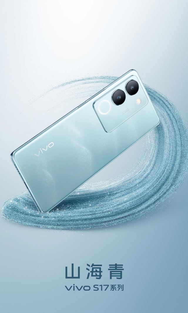 vivo S17系列定档5月31日 首创粒子水墨工艺轻薄好手感