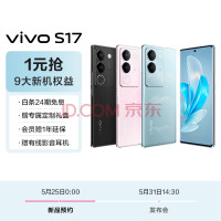 vivo S17 手机开启预约：1.5K超视网膜屏，后置全新智慧柔光环