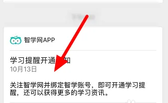 智学网app怎么导出成绩