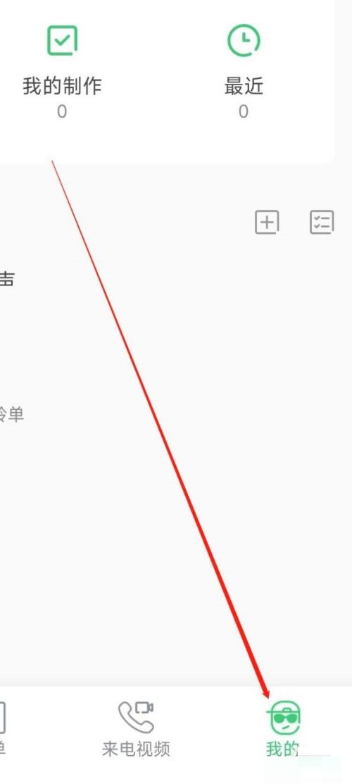 铃声多多怎么开启连续播放(铃声多多如何设置单曲连续播放)