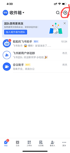 飞书会议app怎么加好友(手机飞书怎么加入线上会议)