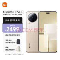 2499元起！小米Civi 3发布：全球首发天玑8200-Ultra