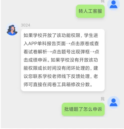 智学网家长端入口