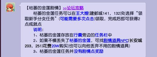 梦幻西游枯萎的金莲丢了怎么办-枯萎的金莲丢了解决办法