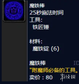 魔兽世界魔铁棒怎么获得-魔兽世界魔铁棒获得方法