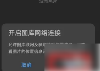 华为图库如何定位手机位置