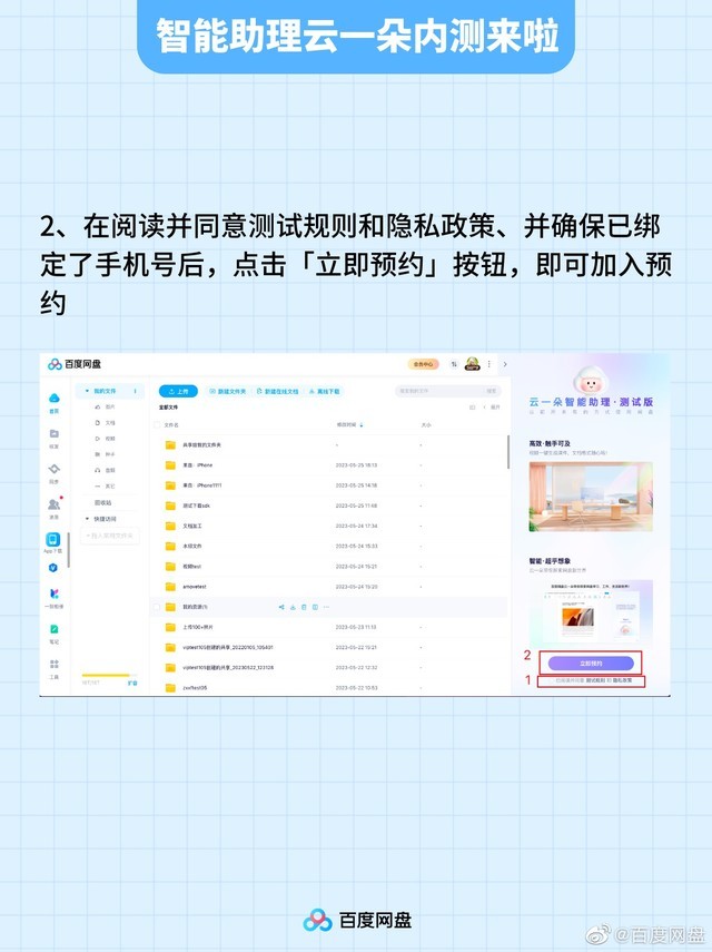 百度网盘云一朵智能助理内测，预约体验步骤整理好了