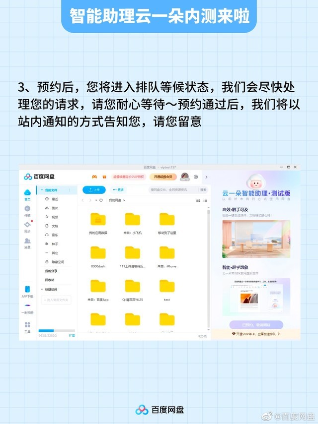 百度网盘云一朵智能助理内测，预约体验步骤整理好了