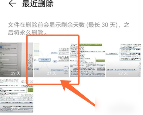华为手机误删图库视频怎么恢复