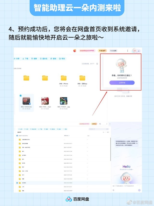 百度网盘云一朵智能助理内测，预约体验步骤整理好了