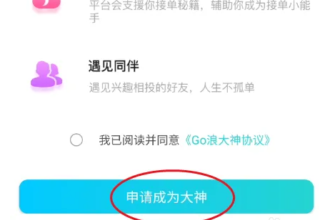 go浪语音是陪玩平台吗