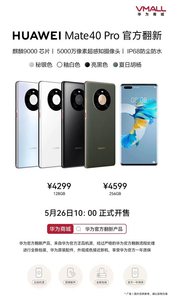 4000出头 华为Mate 40 Pro官翻开售：麒麟9000