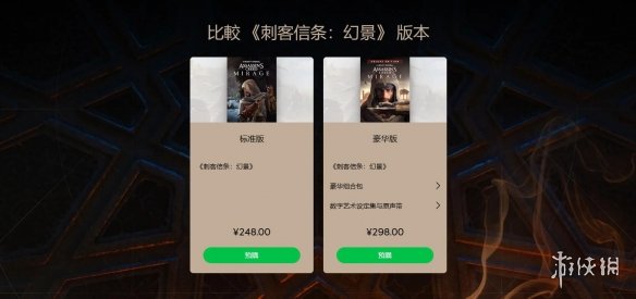 刺客信条幻景买哪个版本好-刺客信条幻景买标准还是豪华版