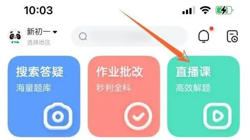 作业帮直播课怎么报名上课(作业帮直播课学生端电脑版下载)