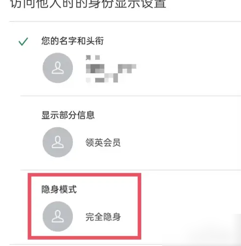 linkedin隐私设置